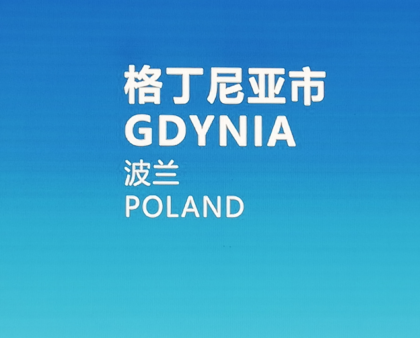 Gdynia otrzymała nagrodę za realizację wymian i inicjatyw z partnerami chińskimi - Haikou i Zhuhai, fot. gdynia.pl