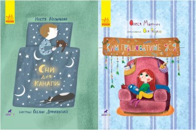 Okładki dwóch książek dla dzieci w języku ukraińskim // fot. Stowarzyszenie Osvitoria