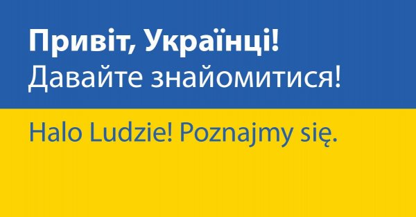 Ukraińcy, poznajmy się! Українці, Давайте знайомитися!